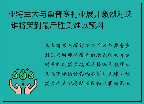 亚特兰大与桑普多利亚展开激烈对决 谁将笑到最后胜负难以预料