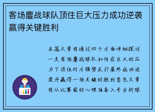 客场鏖战球队顶住巨大压力成功逆袭赢得关键胜利 客场鏖战球队顶住巨大压力成功逆袭赢得关键胜利