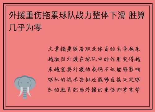 外援重伤拖累球队战力整体下滑 胜算几乎为零