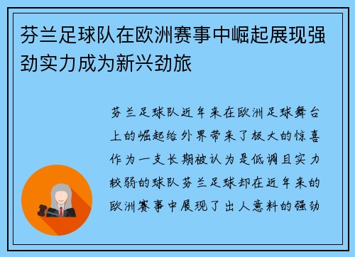 芬兰足球队在欧洲赛事中崛起展现强劲实力成为新兴劲旅 芬兰足球队在欧洲赛事中崛起展现强劲实力成为新兴劲旅