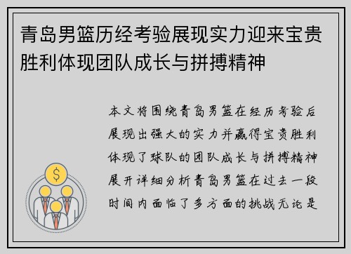 青岛男篮历经考验展现实力迎来宝贵胜利体现团队成长与拼搏精神