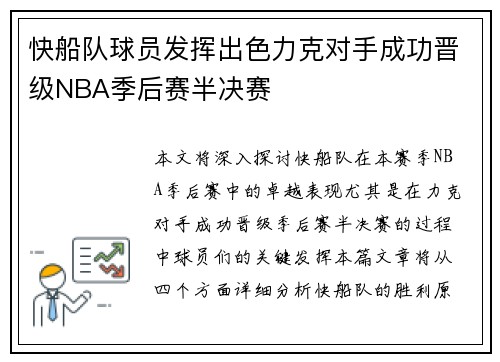 快船队球员发挥出色力克对手成功晋级NBA季后赛半决赛