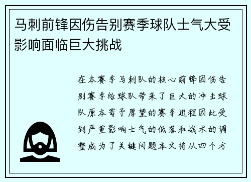 马刺前锋因伤告别赛季球队士气大受影响面临巨大挑战 马刺前锋因伤告别赛季球队士气大受影响面临巨大挑战